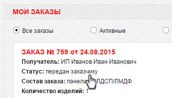 Получите заказ Получите заказ