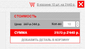 Добавление в корзину Добавление в корзину