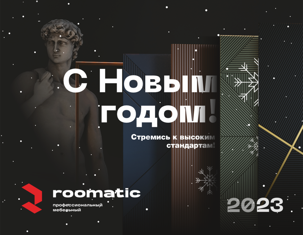 Roomatic_postcard_itog.png
