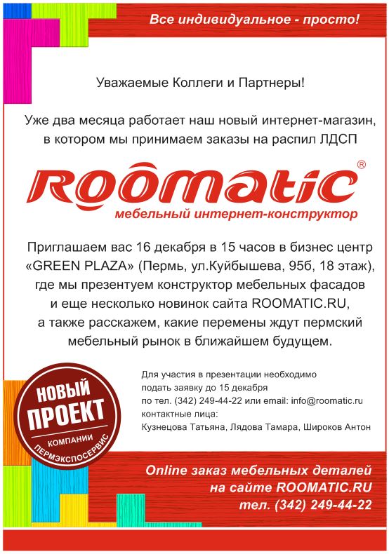 Приглашение на презентацию.JPG